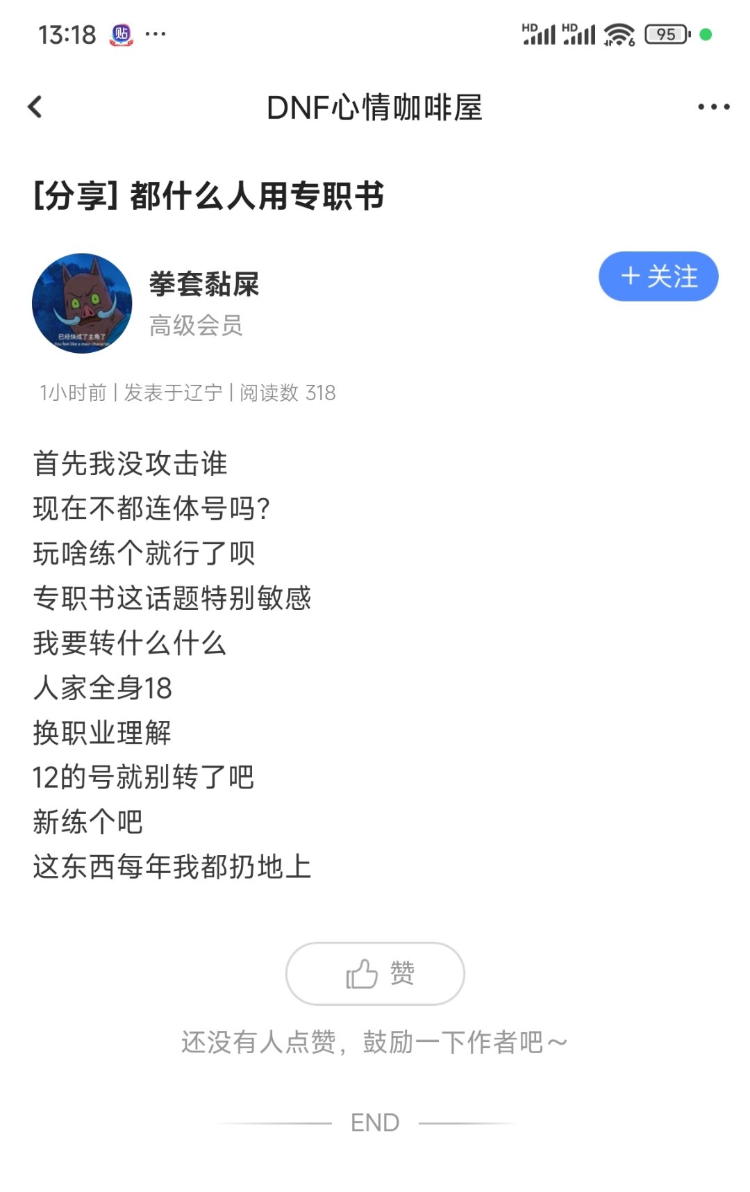 这位剑魂大人发出疑问:你们要转职书到底有什么用？我每年都丢地上的啊。1