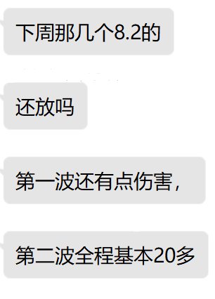 现在8.2打英雄都算混子了吗？2