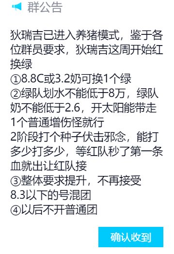 我好像被优化了，8.3的号也是狄瑞吉主力吧，怎么就发公告不要8.3了呢？1