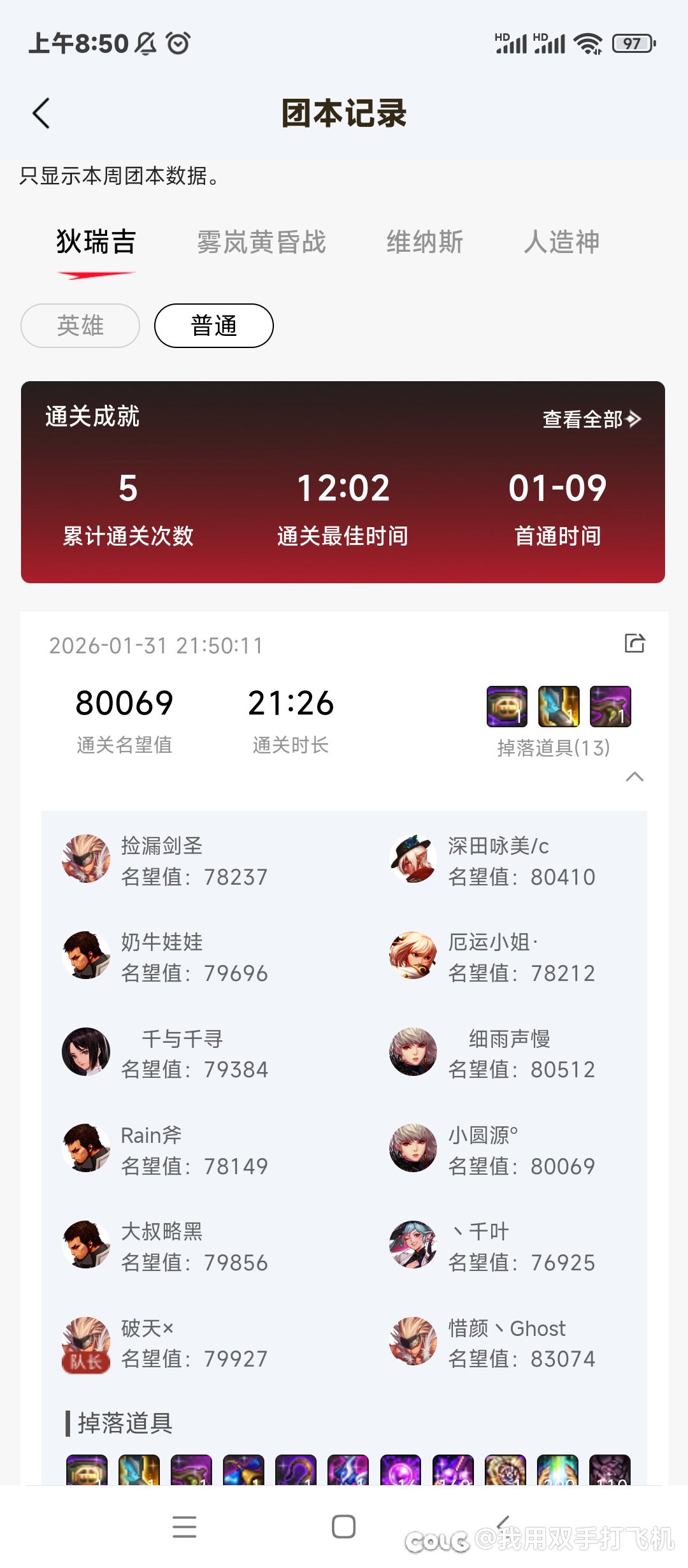 零氪终于8.0了，昨天当了一把野猪主c3