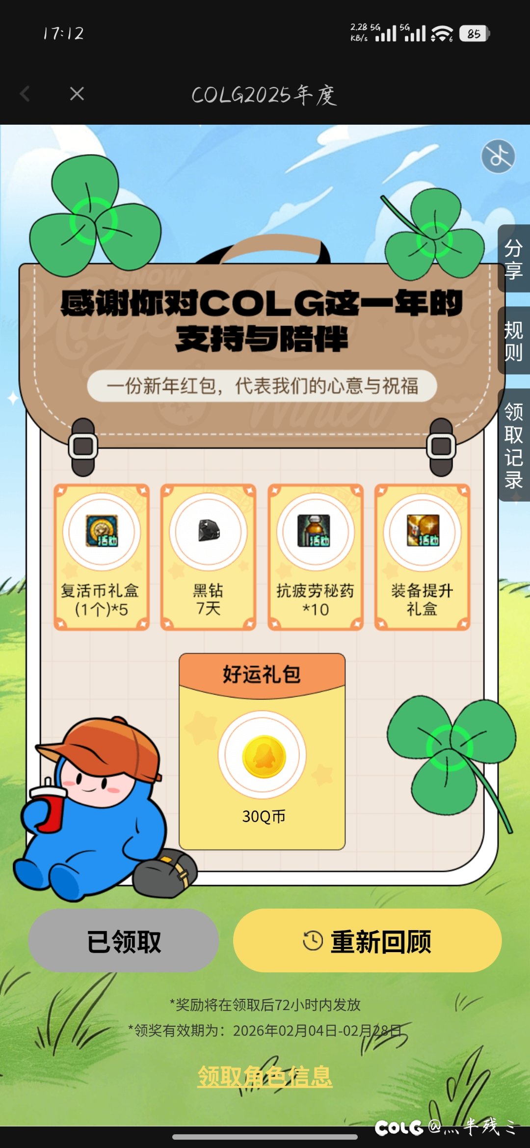 年报中的Q币去哪里领啊？1