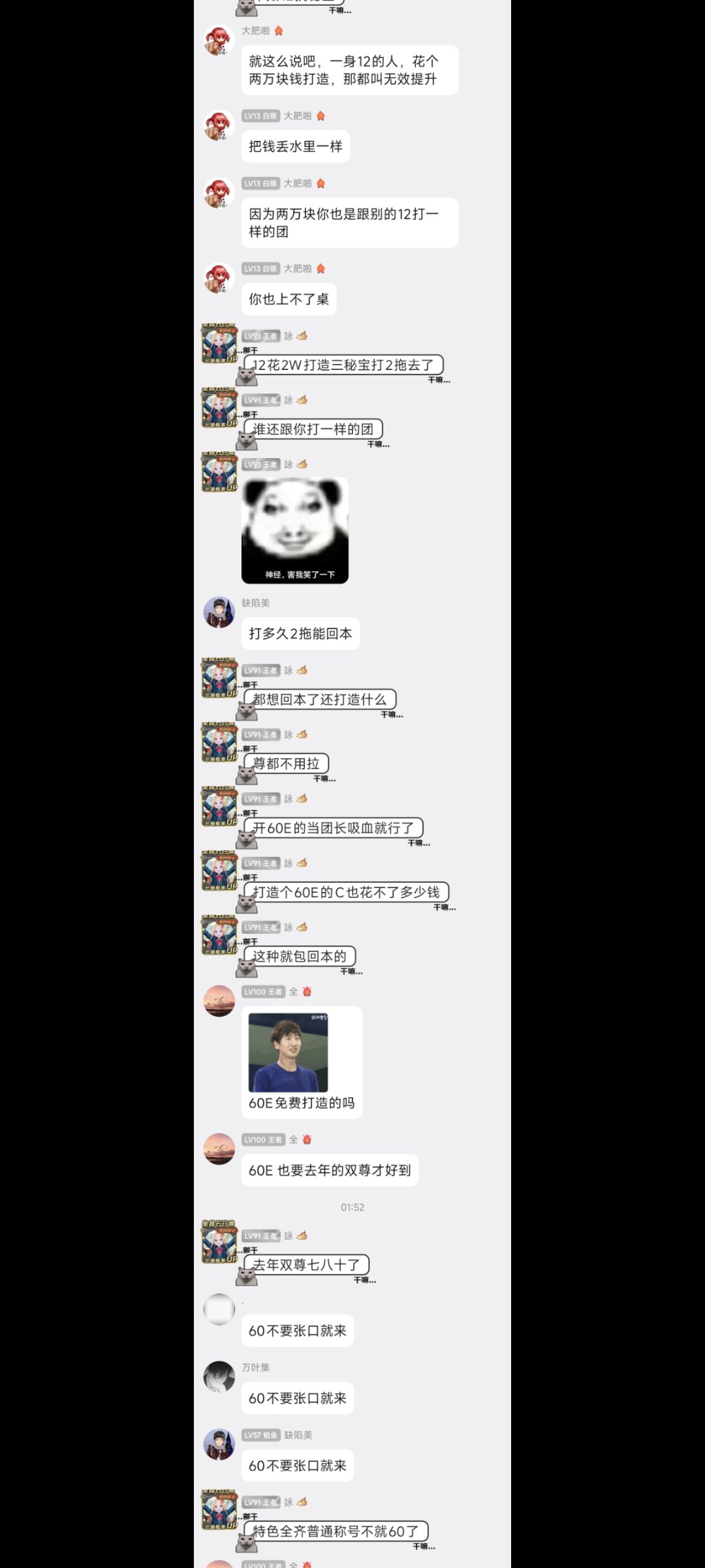 不懂就问，这版本打造一个60e左右的账号很花钱吗1