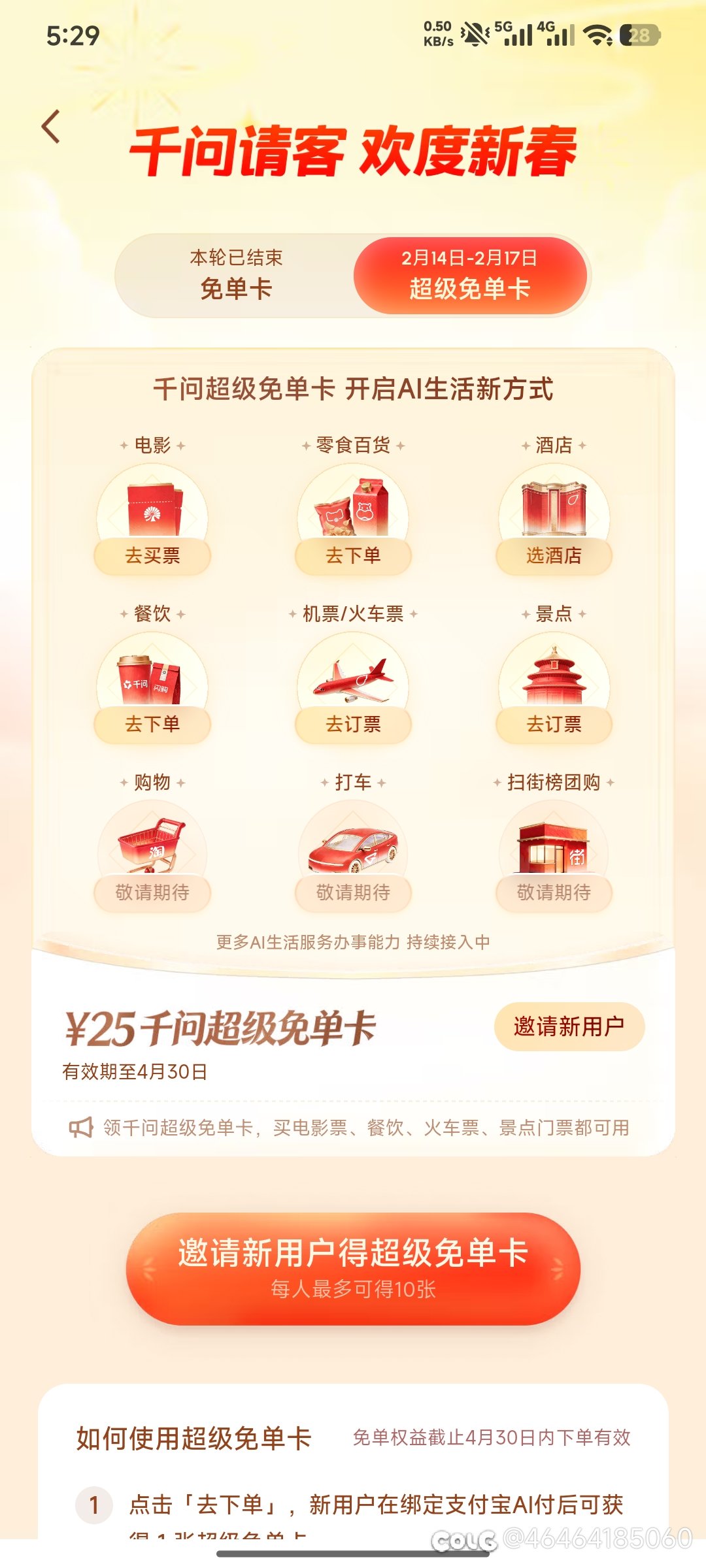 千问送奶茶了 下载app就可以免费领1