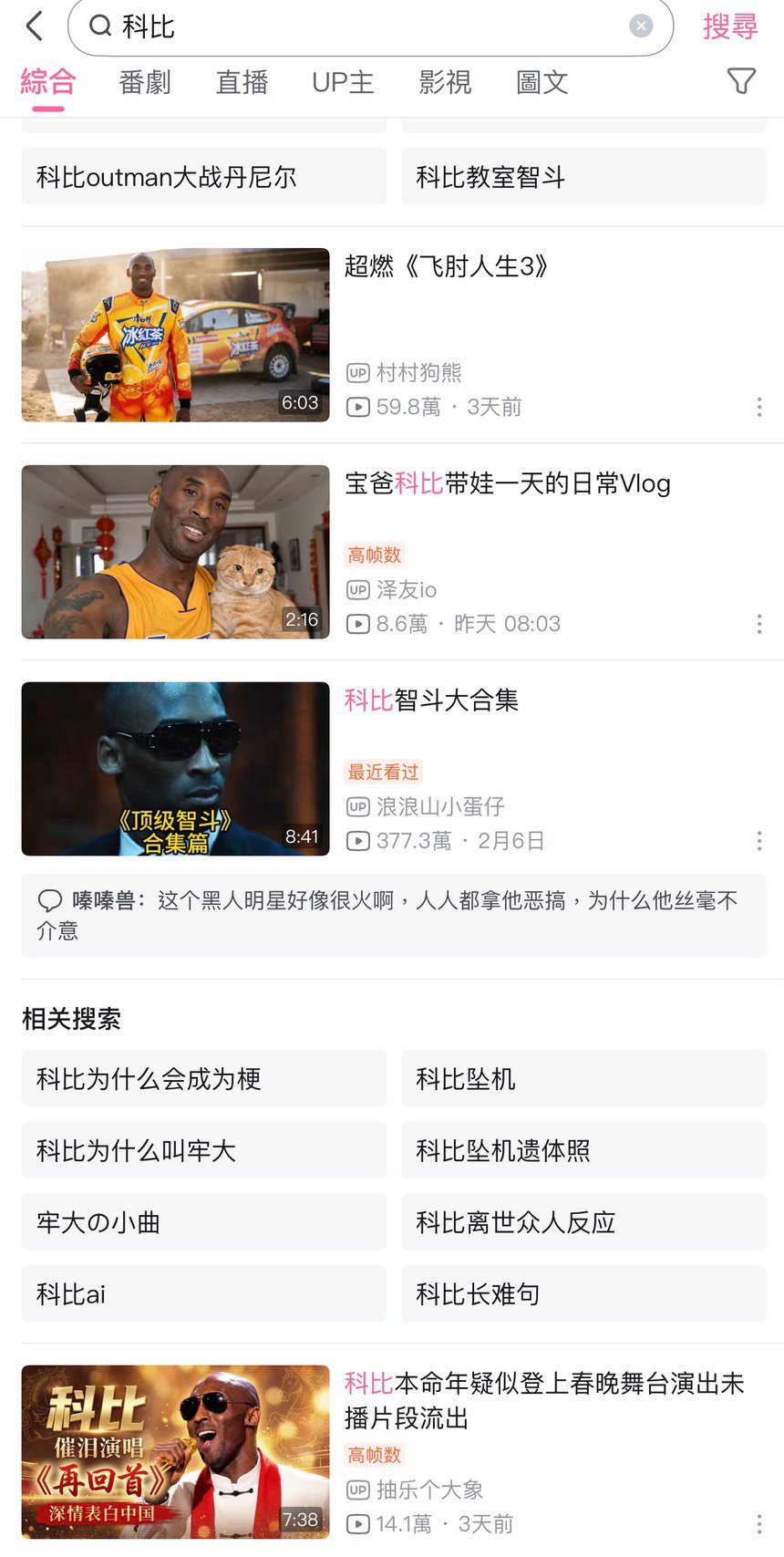 五月这个联动NBA会联动科比吗 科比跟狂野猩2