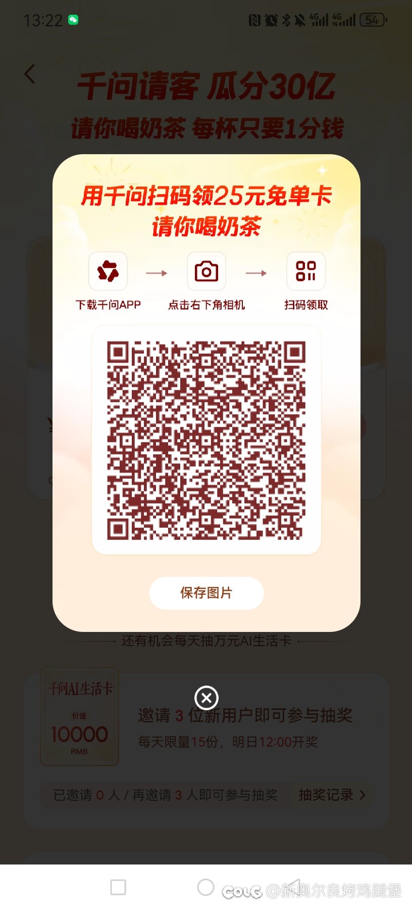 免费喝奶茶，兄弟们快冲1