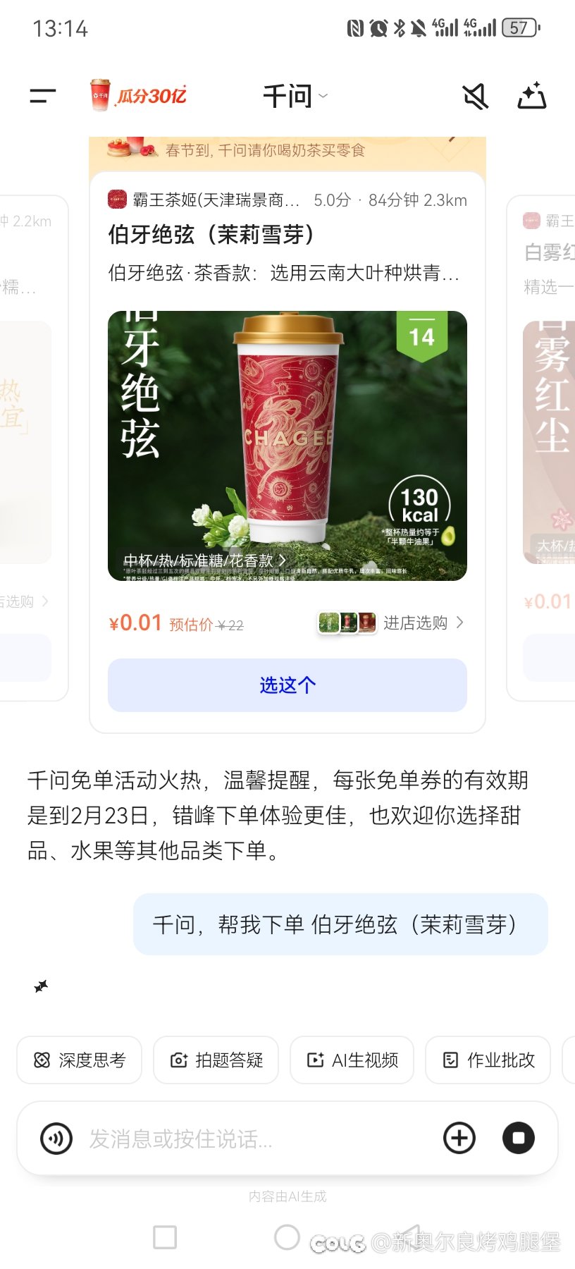 免费喝奶茶，兄弟们快冲2