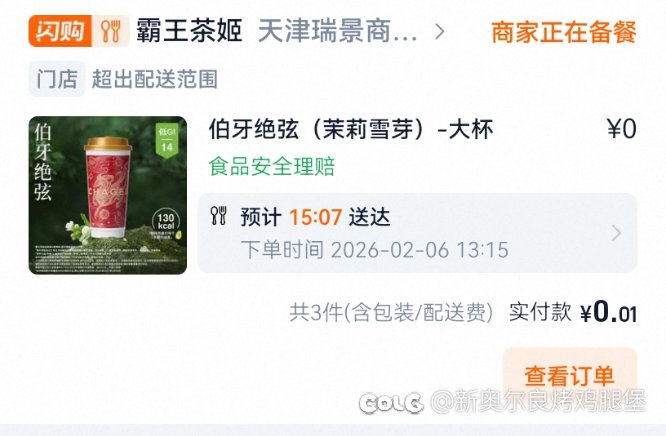 免费喝奶茶，兄弟们快冲3