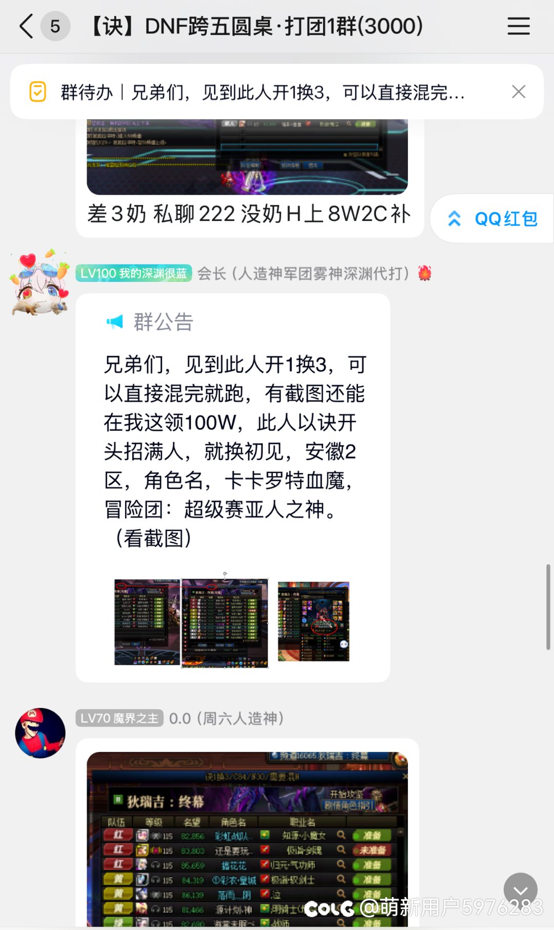 圆桌群诀会长惊现逆天言论，100万让人去当跑路g1