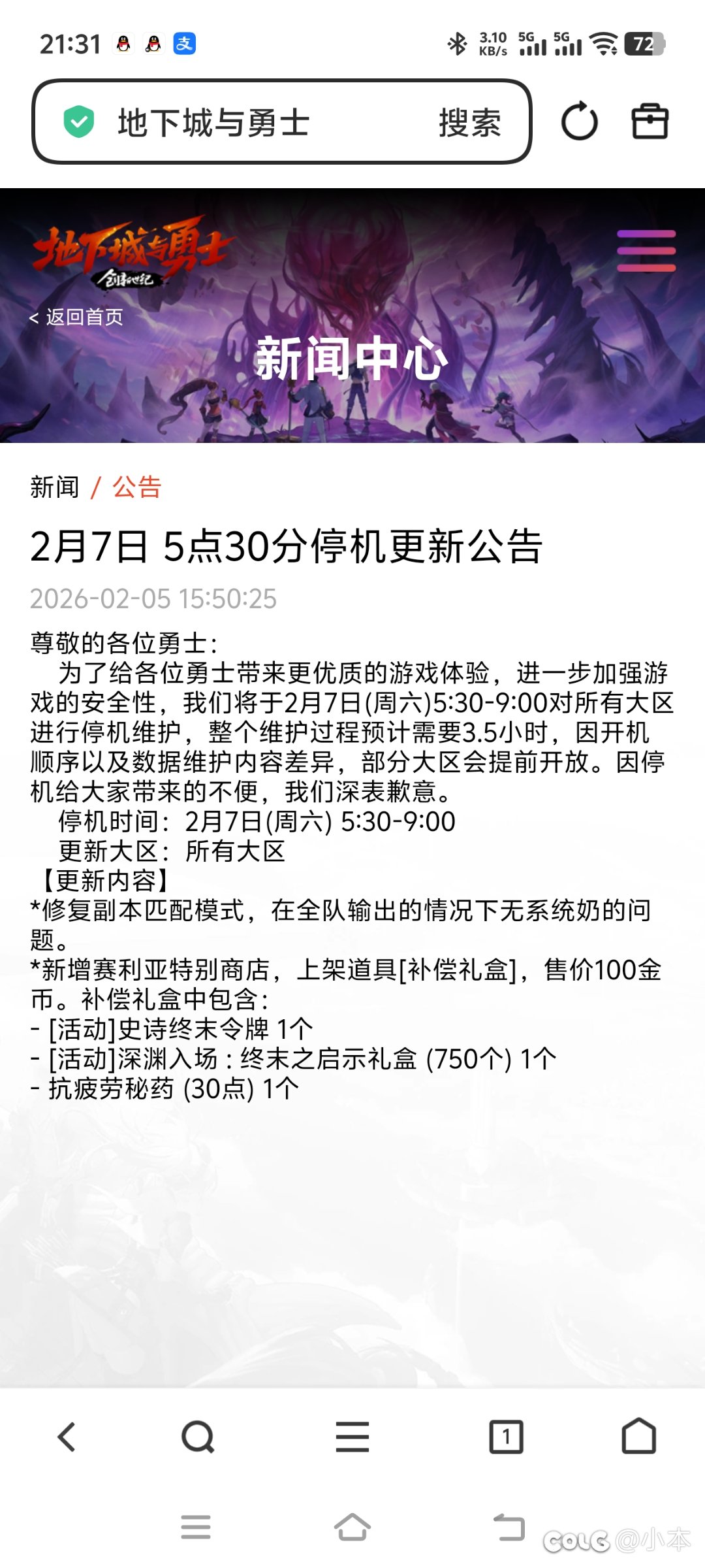 后天周六维护，修复匹配系统奶，丸辣，刷到手抽筋！！1
