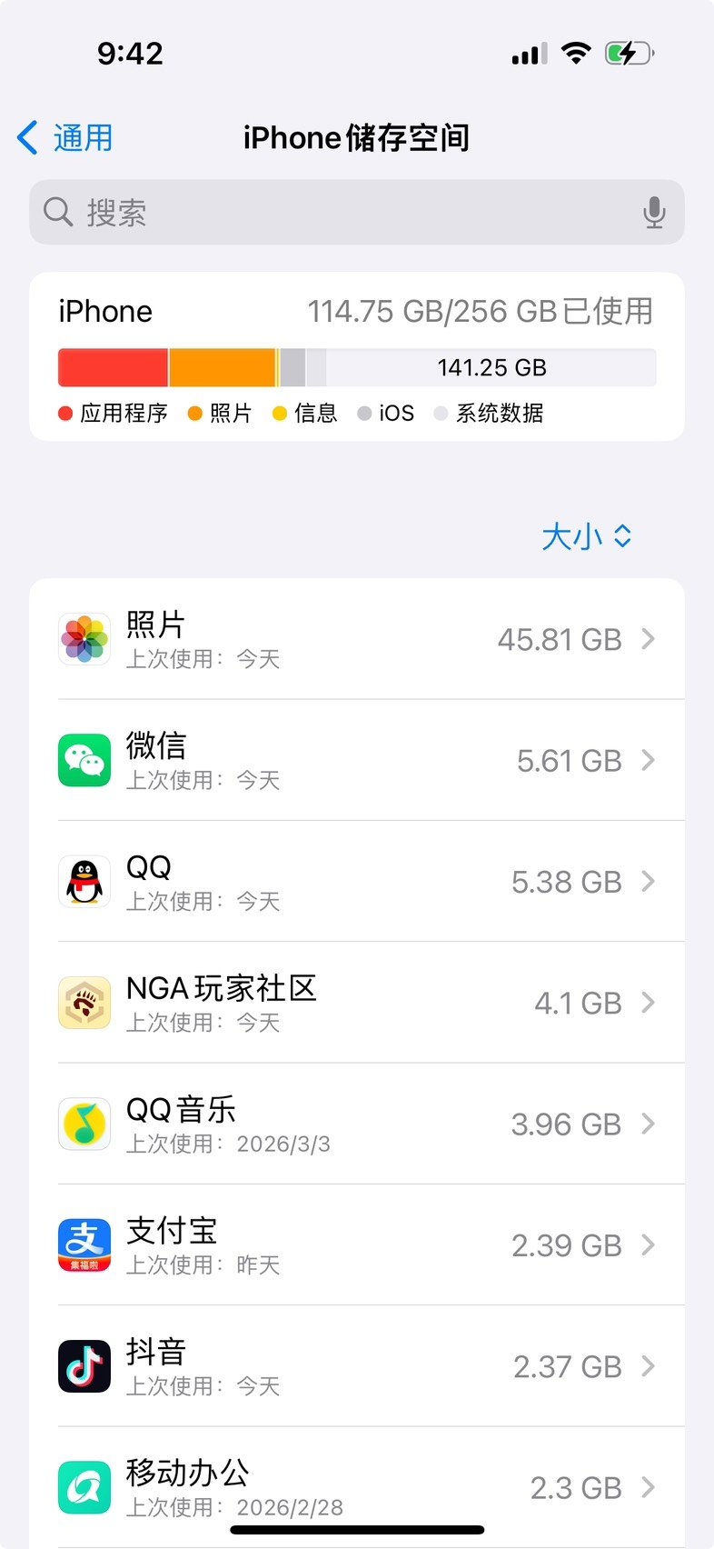 单身没娃，不玩游戏的情况下，256G手机内存相当的够用了1