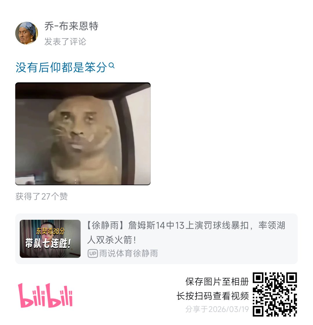 《没有后仰都是笨分》1