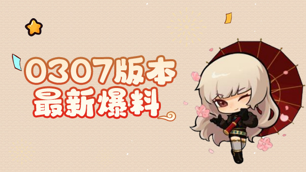 DNF【爆料：国服体验服0307】狄瑞吉困难模式/女枪模型调整/I-D无限觉醒活动等