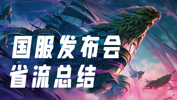 DNF【前瞻：千海天】国服3月7日千海天发布会省流总结