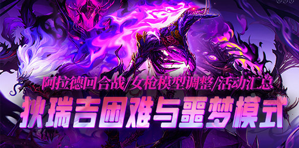 【攻略：狄瑞吉】斩断宿怨，狄瑞吉困难/噩梦模式新增机制介绍