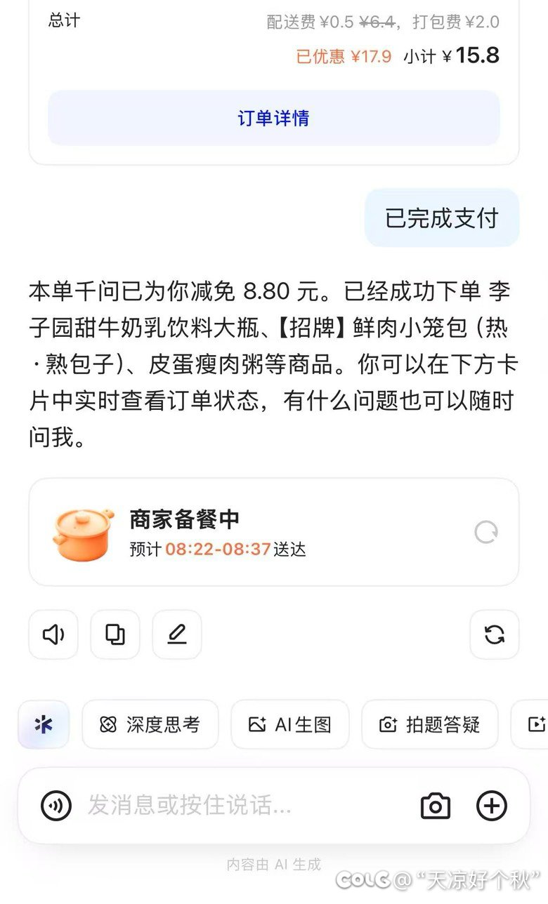 谁还没用千问下单？1