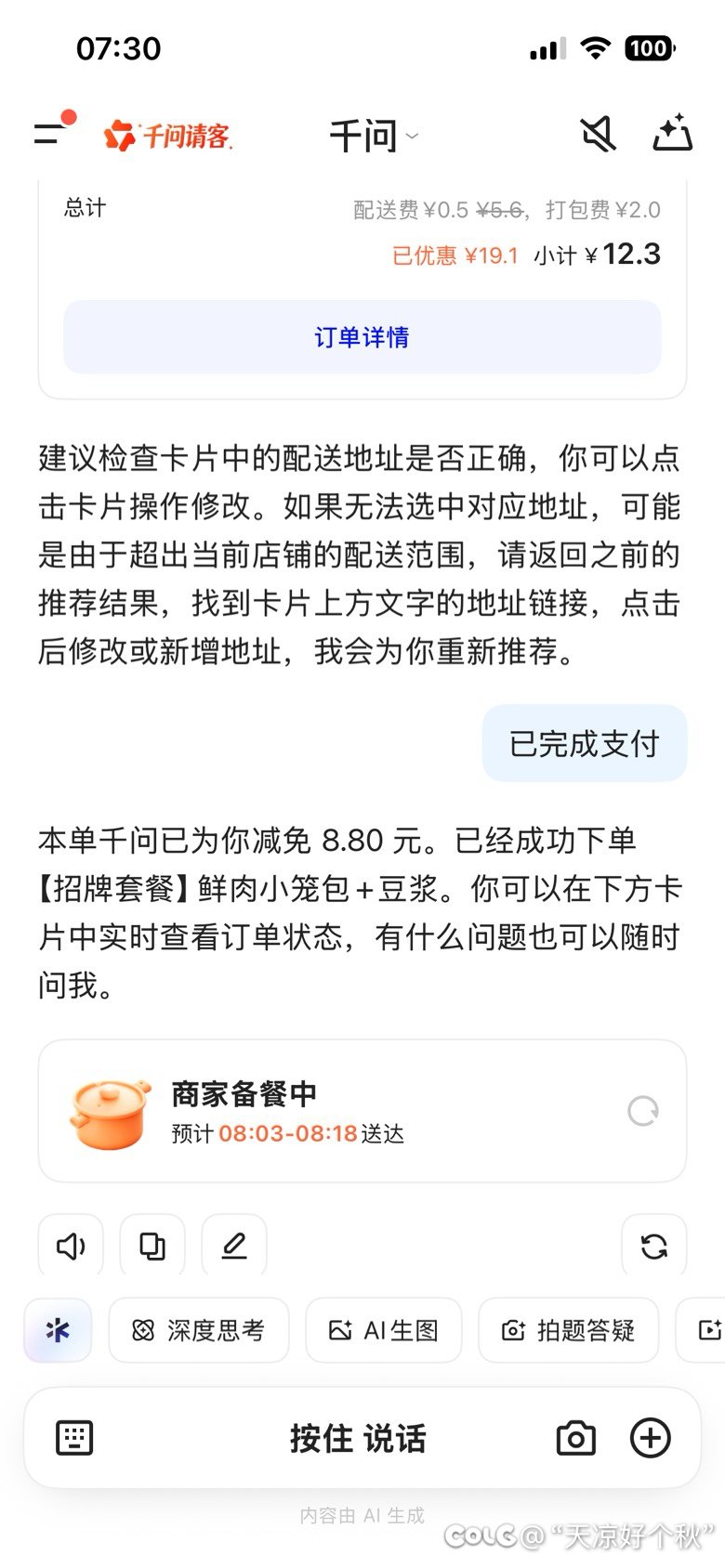 今天谁还没用千问下单？1