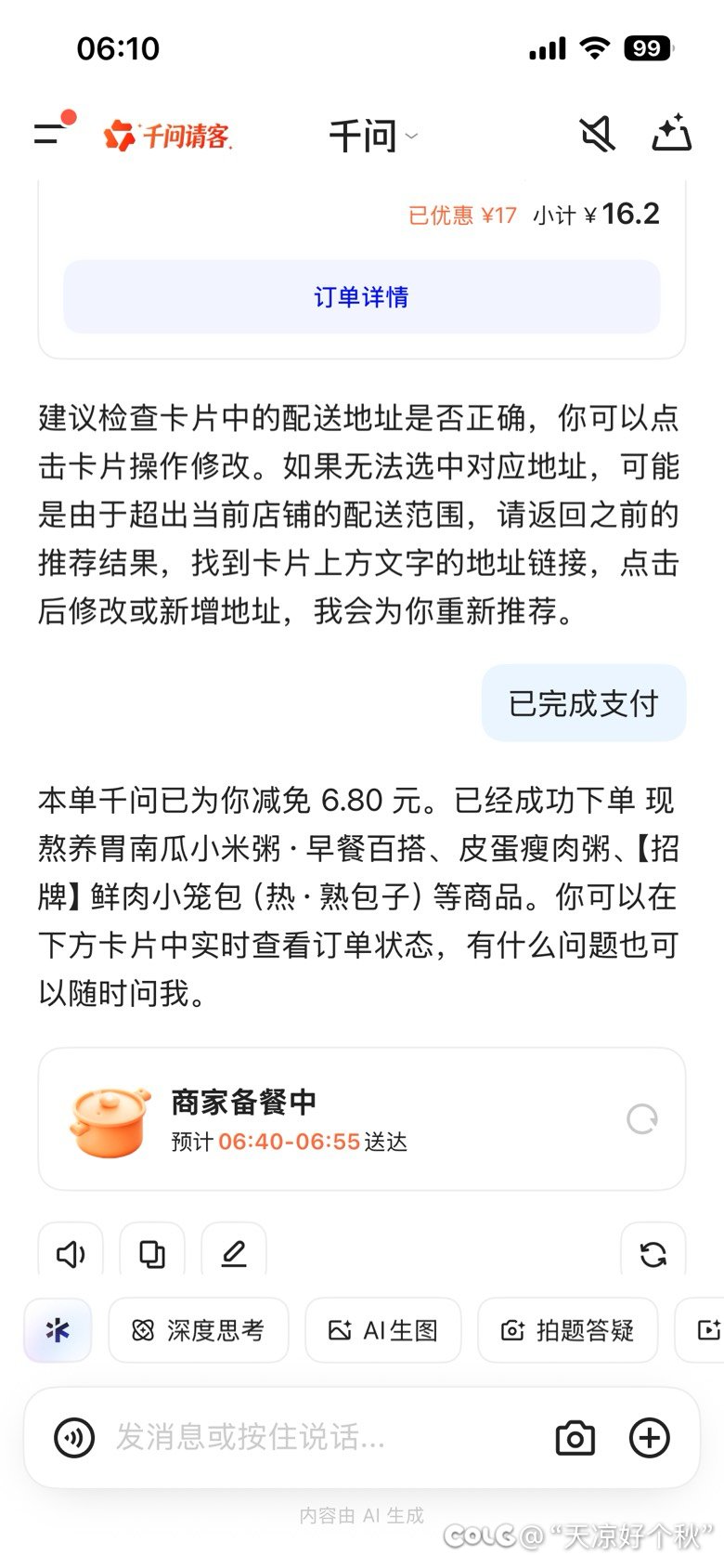 今天谁还没用千问下单？1