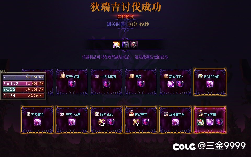 跨一狄瑞吉噩梦模式早上团招募！1