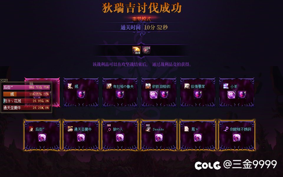 跨一狄瑞吉噩梦模式早上团招募！2