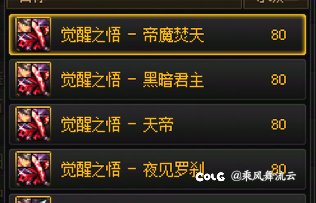 悄悄发现红眼二觉名字被和谐了2