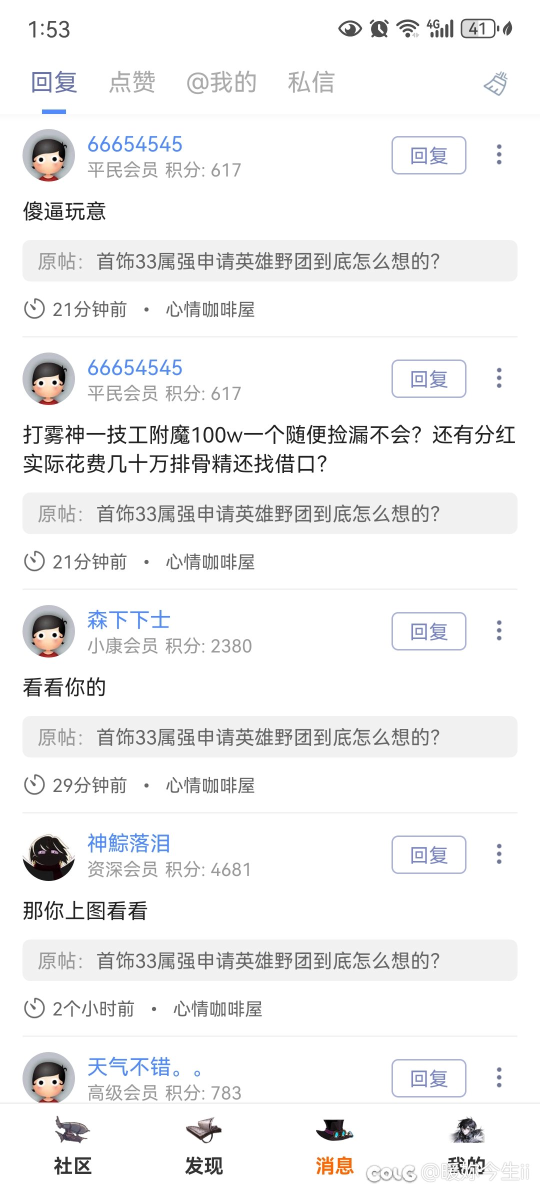 我心思附魔换不换耽误玩这游戏了？耽误某人打团体验了？1