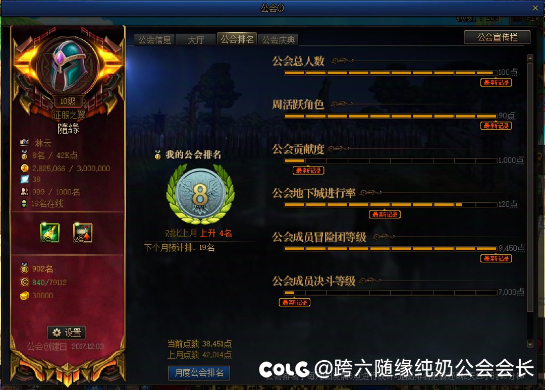 跨六纯奶公会群6866062