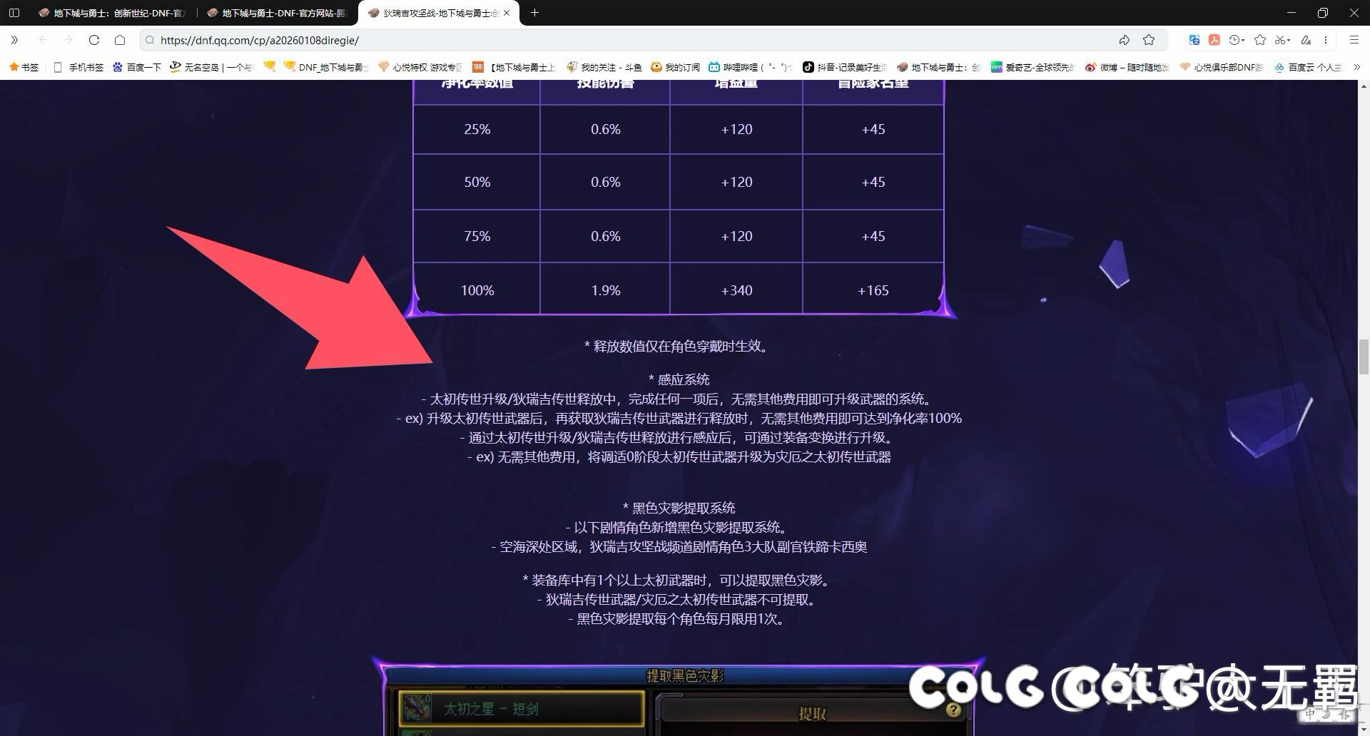 狄瑞吉武器感应系统1