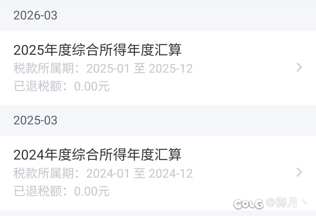 连续两年不退税不补税了1