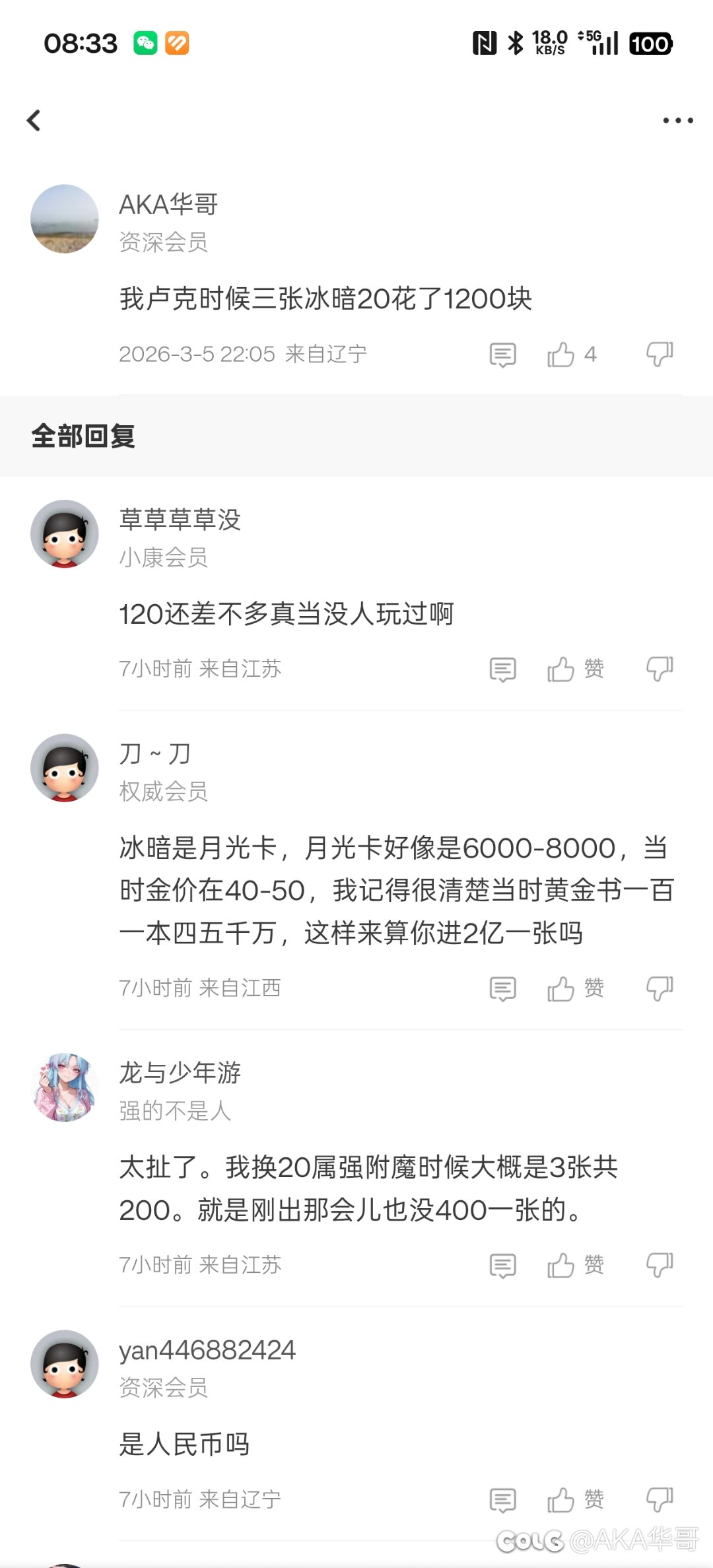咋还有说我云的，2017年没跨区数据互通以前400块一张卡很奇怪吗1