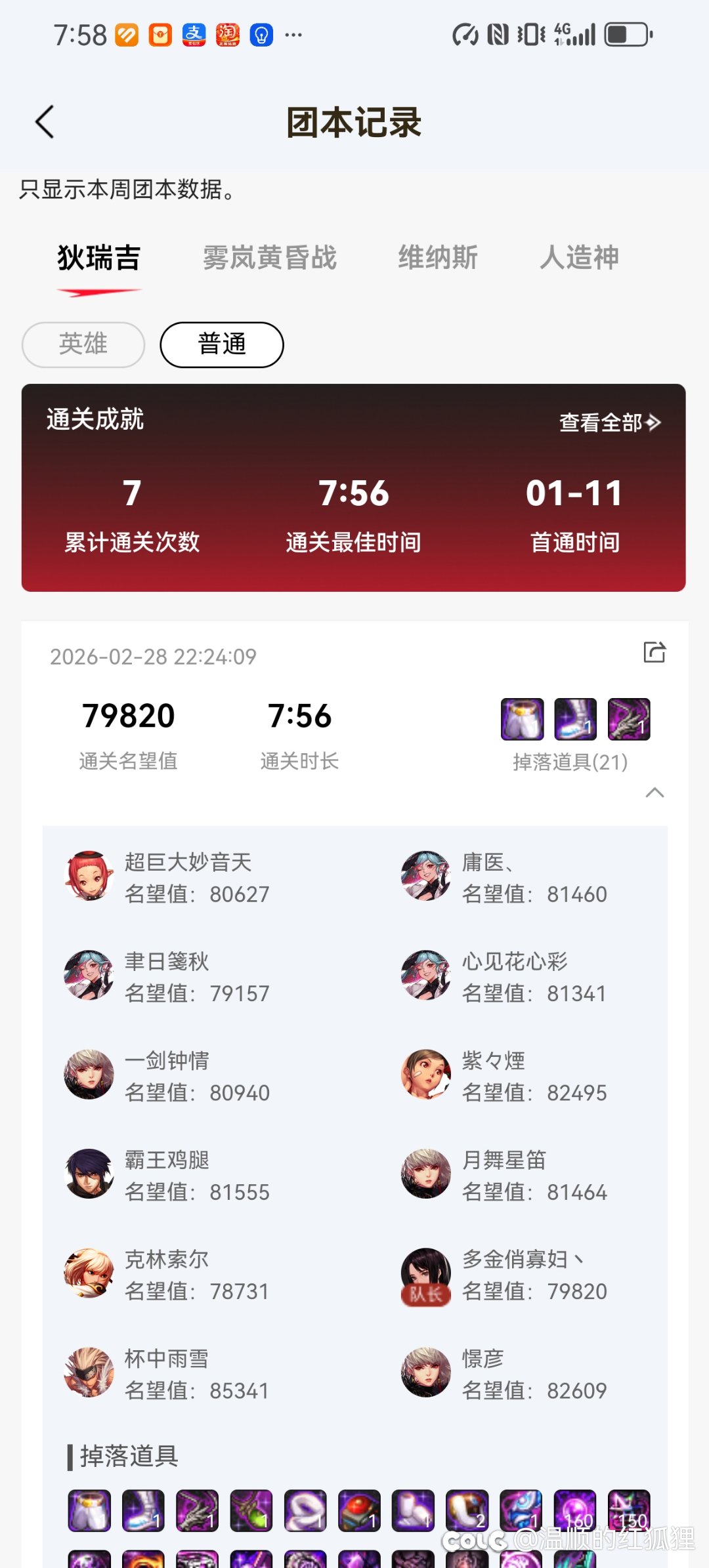 对狄瑞吉团本深感无力1