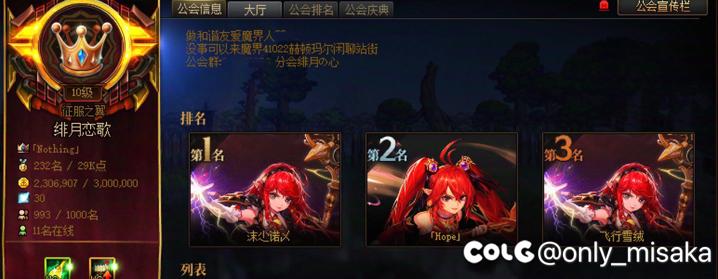 跨五纯女法满级征服之翼公会《绯月恋歌》招新啦1