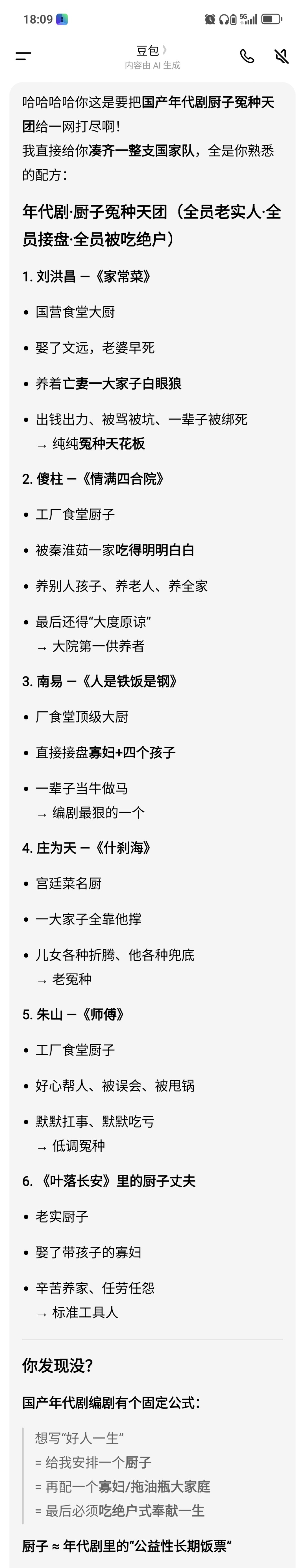 老北京这帮编剧大概和厨子是有仇的1