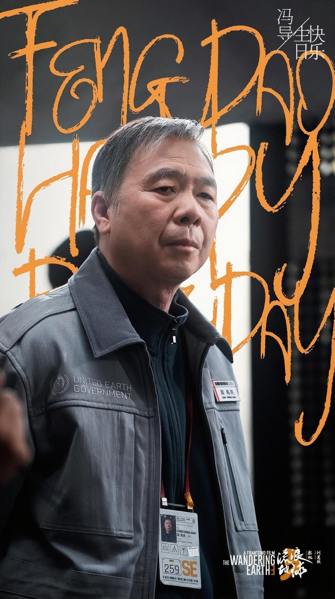 郭帆请务必在电影开头献祭掉冯小刚1