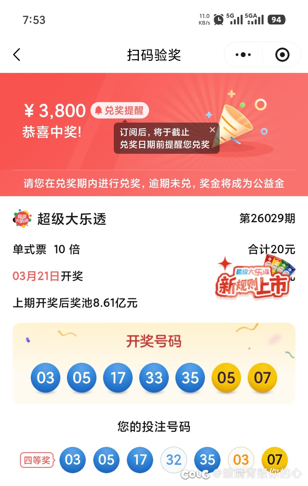 差两个号码财富自由了1