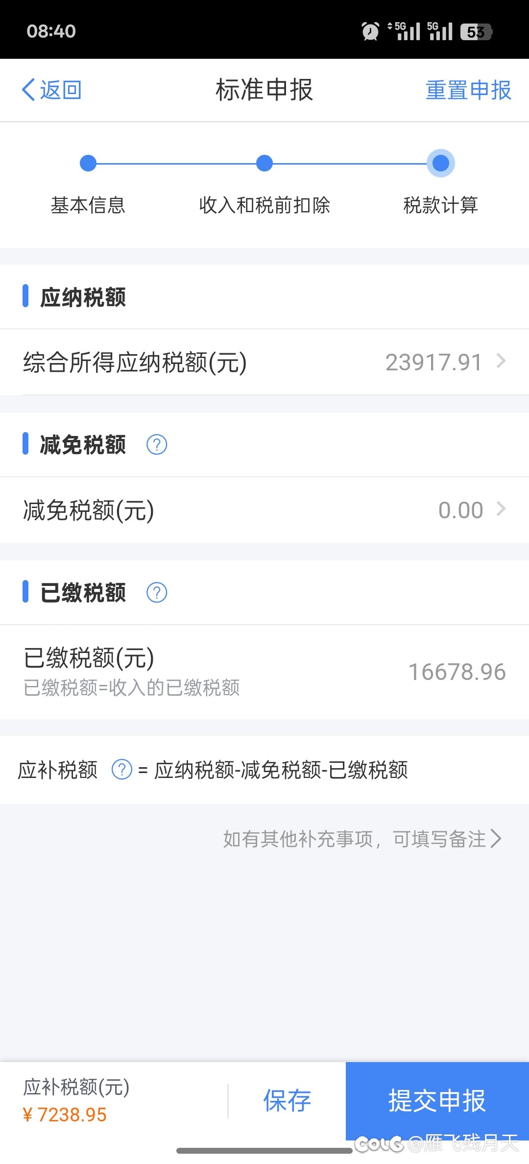 我的天！怎么今年补税这么多！！！1