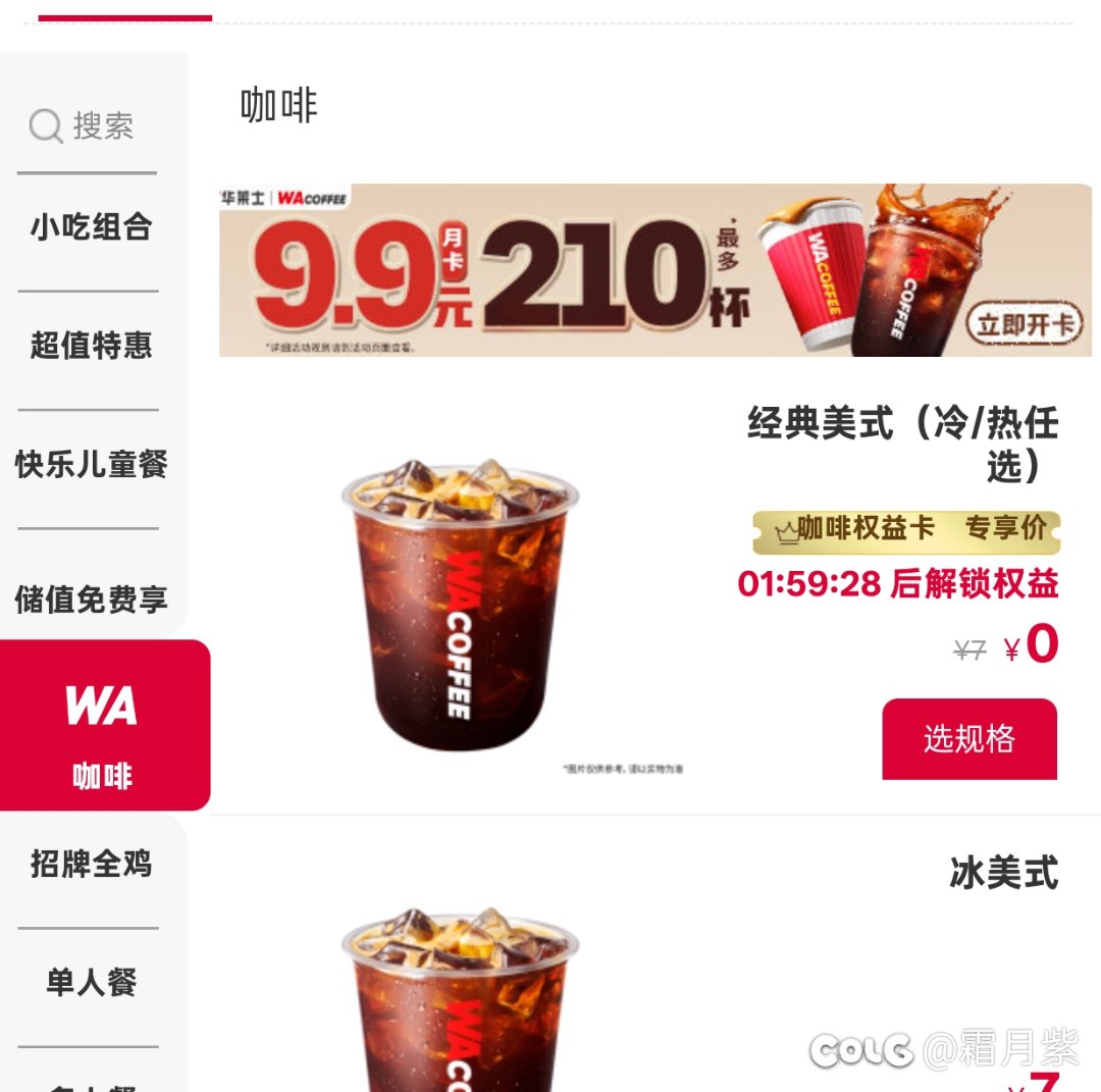 解锁了华莱士9.9的冰美式包月卡1