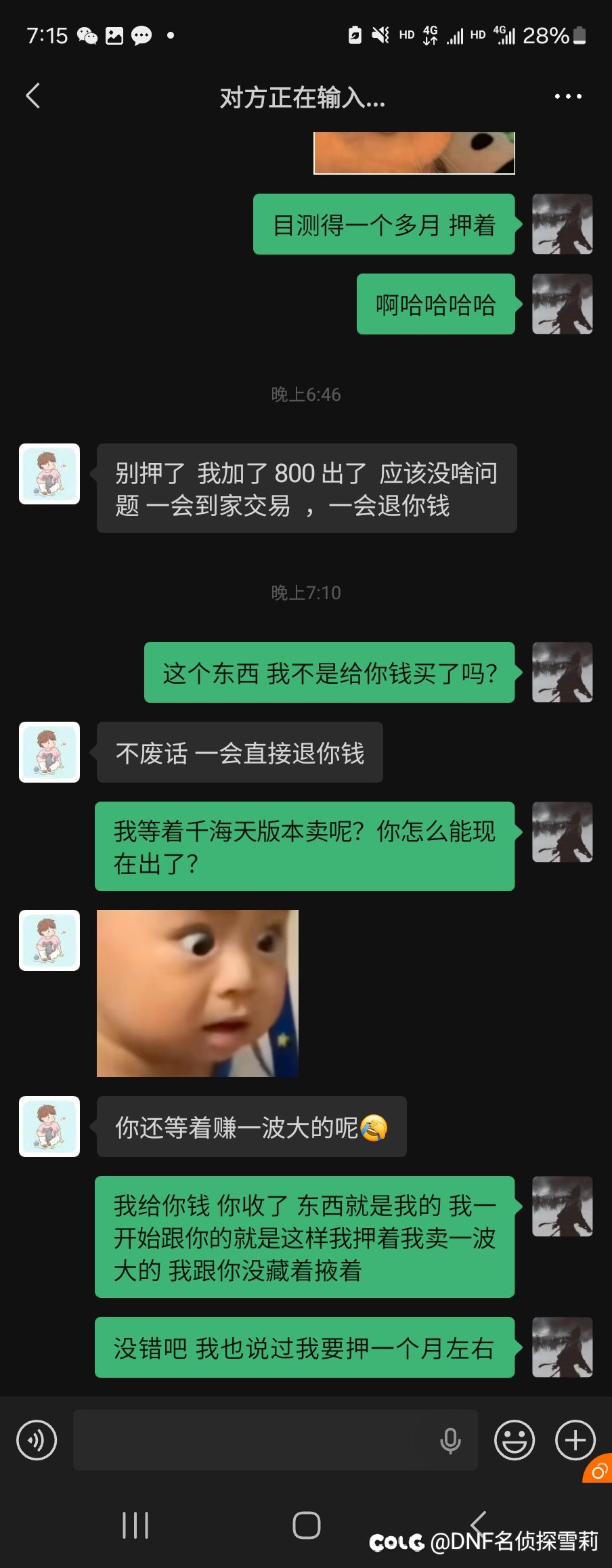 发一个自己的瓜！被所谓的朋友背刺。扎心的一批！1