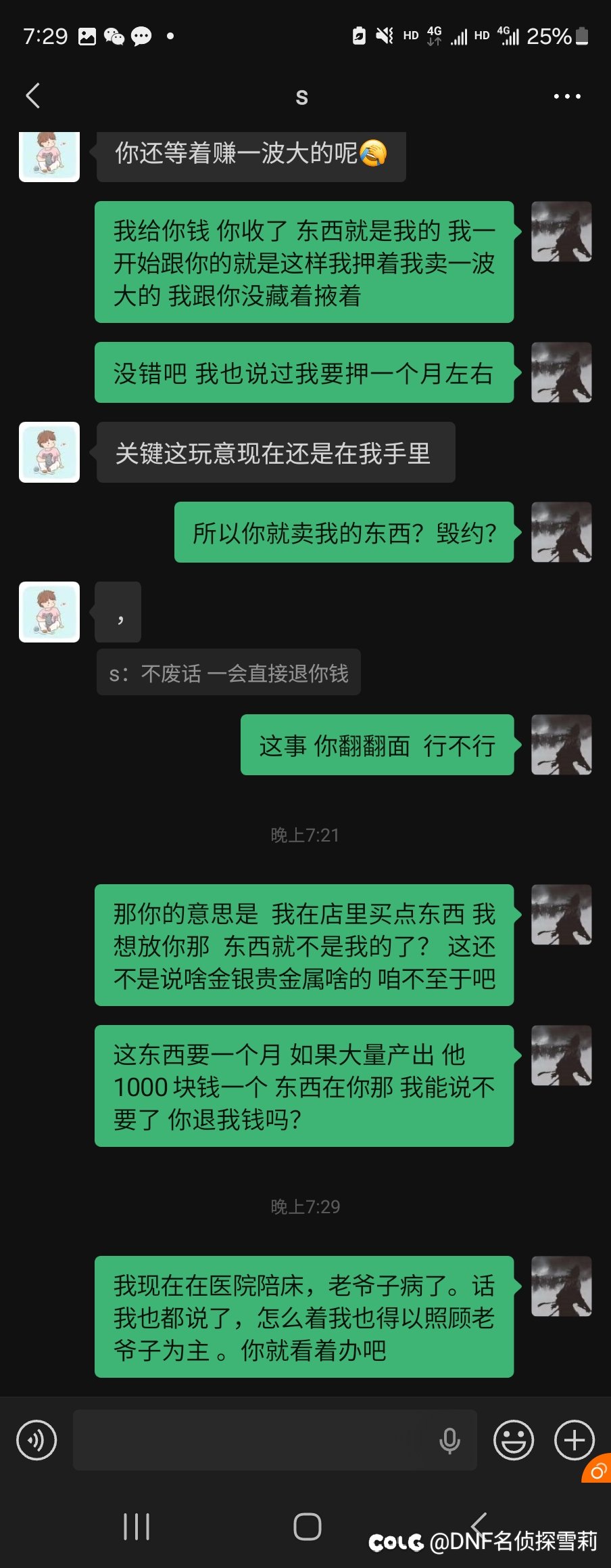 发一个自己的瓜！被所谓的朋友背刺。扎心的一批！2