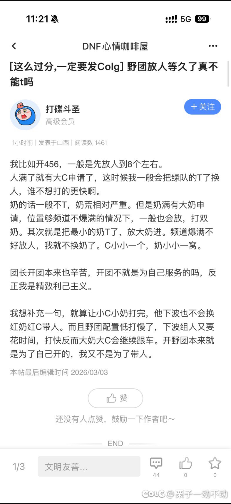 助手这个显示地区排行真是帮大忙 把某个喜欢打碟的人翻出来了1