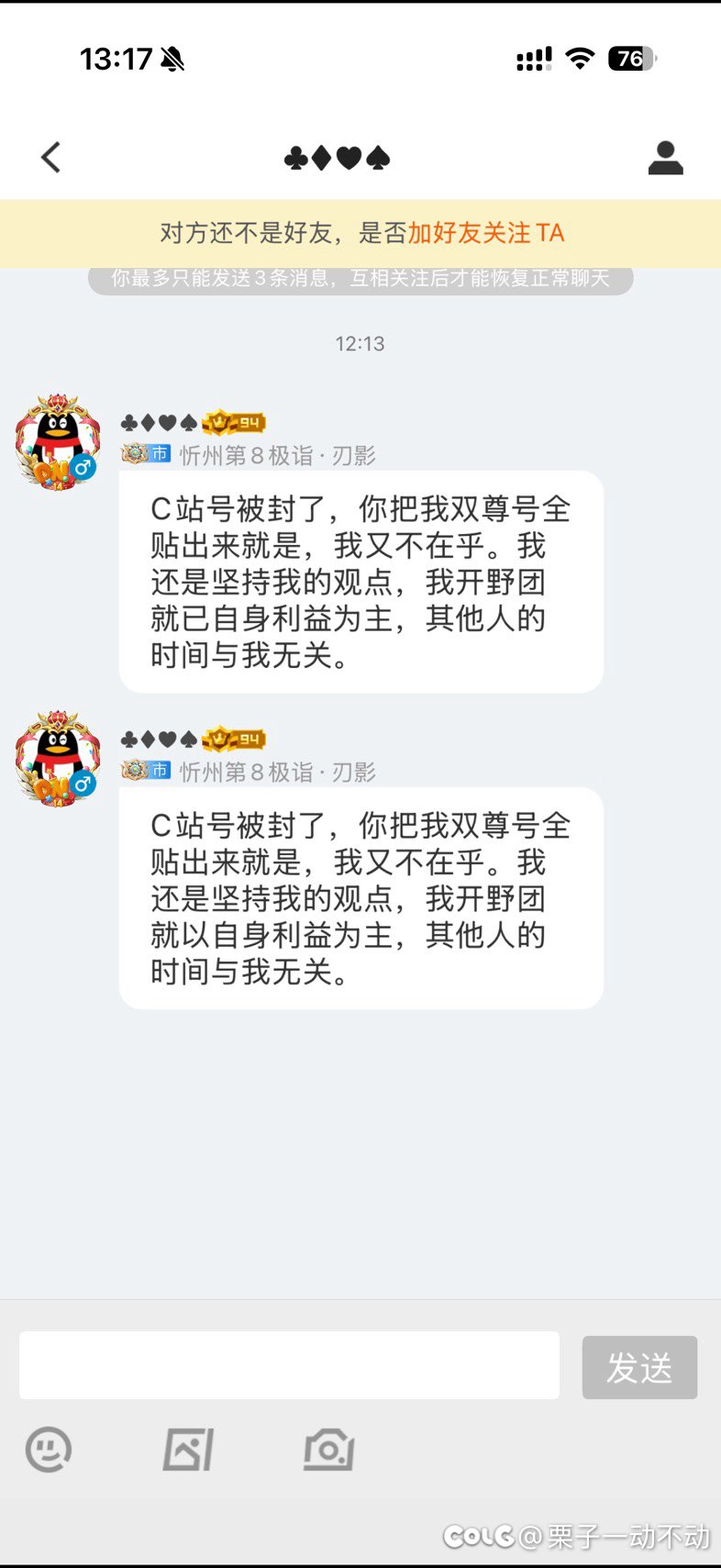 助手这个显示地区排行真是帮大忙 把某个喜欢打碟的人翻出来了4