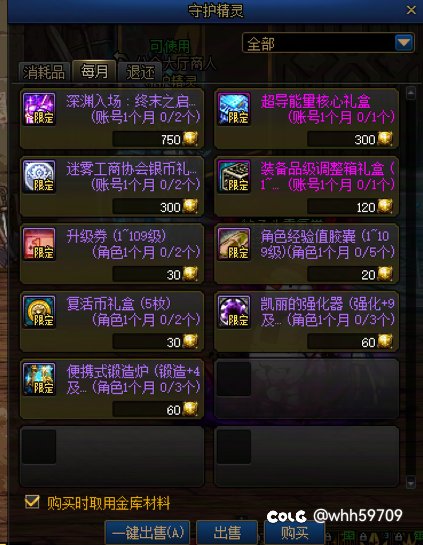 每月道具刷新提醒：看看你有没有漏的11