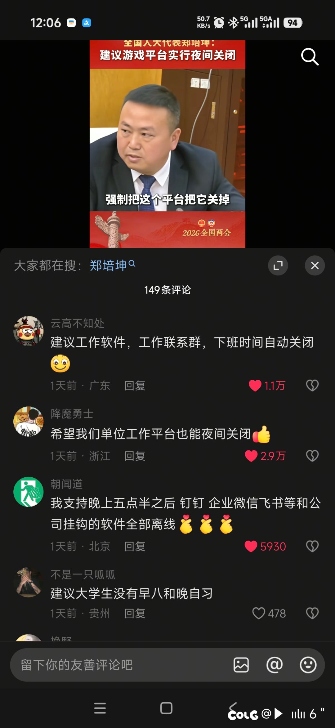 上面建议凌晨关闭游戏平台2