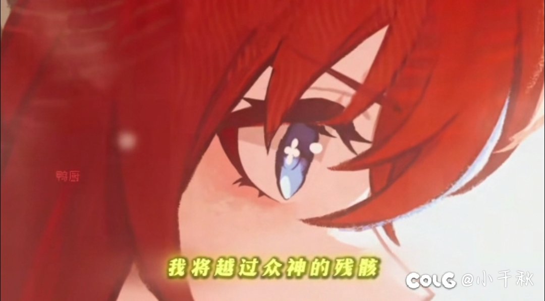 我将越过众神的残骸，在凡人中流离1