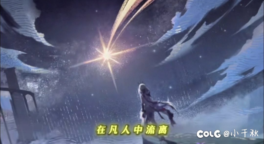 我将越过众神的残骸，在凡人中流离2